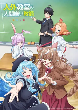 时光代理人 动漫海报